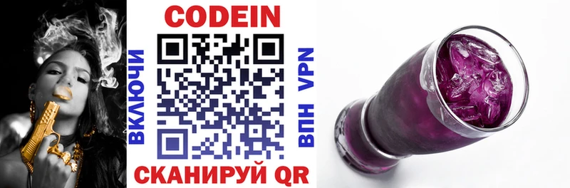 Кодеин напиток Lean (лин)  Сосновка 